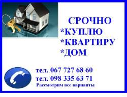 Объявление о продаже квартиры в Мариуполе.